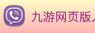 九游网页版入口 logo